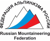 федерация альпинизма Росии